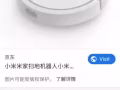 求購一台小米掃地機器人(壞的)