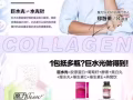 魔力巨水光 胶原蛋白