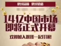 韓國品牌超市艾多美正在招募會員中