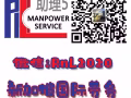 ===【新加坡本地知名中介公司】===每日更新订单 ===