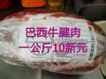 巴西牛肉，硬排骨，Saba fish 网上订购
