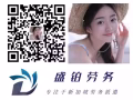 每日更新匯總，正規勞務公司，詳情加微信2463269173