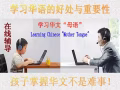 学习华语的好处与重要性