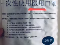 一次性醫用口罩
