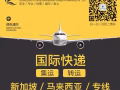 中国到新加坡海运空运专线