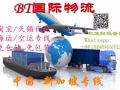 淘宝代运，中国到新加坡空运海运，免仓储，免包装