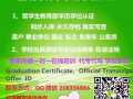 微：gzkszc 毕业正、诚绩単、学历认正、回国正明