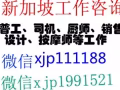 2300-3600川菜厨师包吃住  有胆你就来 咨询：xjp111188