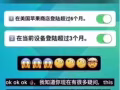 招聘蘋果id代充人員 一個id保底4-5位數
