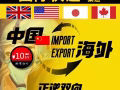 海翼国际物流寻求合作客户