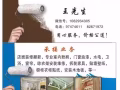 專業室內粉刷、門窗油漆、燈具按裝、更改線路、家具拆裝、經驗豐富價格低，服務周到.