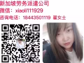 新加坡男女普工單子大全 微信xiaoli111929