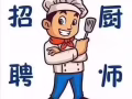 高薪請廚師   只限人在新加坡換工作
