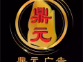 印刷广告服务 包括设计 不干胶 丝印 数码 T桖 招牌 包装盒 纸箱 灯箱 防滑
