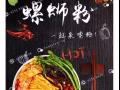 好欢螺螺蛳粉现货,批发+零售 92368808 WX：luosifen-sg