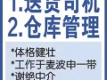 高薪诚招两名仓库管理员