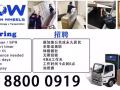 专业搬家公司聘请员工