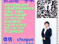 銷售 文員 教師 會計 設計好單多！諮詢微信chuguozhengqian666