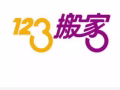 小东北123搬家公司