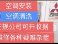 👍正规公司可开收据，正规公司、可开收据…空调安装、移机、维修、清洗、药水清洗