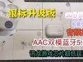 Airpods Pro/ Airpods2 終極版