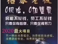 招聘兼职美容师兼合作伙伴