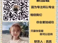WP\SP诚聘按摩、纹绣是一手好单费用低办理快咨询微信QQ：1687989069