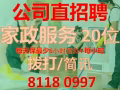*$2600 位家政服務員/特助 -81180997