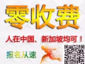 期盼已久的零中介费项目来啦，赶快加我免费看单咨询吧 微信1214949664