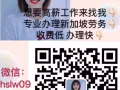 新加坡高新直招餐廳人員  微信：hslw09