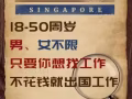 ◇新加坡换工怎么办，请到我这儿看一看！大量工作，随时面试微信3120926682