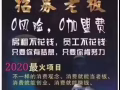 招聘合伙人/美容师 3000+