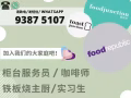 柜台服务员/咖啡师