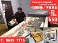 新加坡--书画装裱