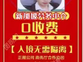 零收费 不花钱就可以在新加坡工作 咨询微信19997184703