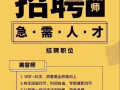 高薪招聘美容師