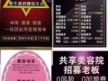 招聘美容师兼合作伙伴