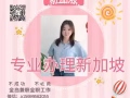 新加坡全職，兼職工作 加我拉你進群 vx：a15699562055