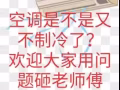 空天安装 清洗 维修