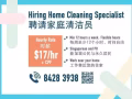 ✨高薪✨ 兼職家庭清潔員 ($17 + CPF)