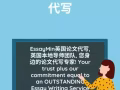 EssayMin英国论文代写, 2006年伦敦创办, 15年英国知名品牌！