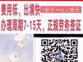 新加坡劳务