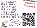 每天更海量單子.辦理周期短.費用低出境快，不成功不收費 加微hansheng28