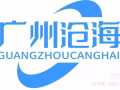 广州沧海国际物流价格低至380一立方提供中国至新加坡货运物流服务