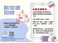 小商品销售员 或 文员工作 欢迎看过来！
