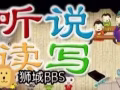 華文家教補習老師（一對一上門教學）