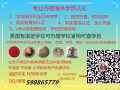 国外文凭认证微信5988*65*779办理国外文凭,成绩单