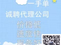 新加坡本土中介琪盛人力，费用低，出签快。咨询：QQ/微信：329355429