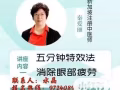 新加坡第一品牌｛愛眼凈眼健康調理｝