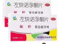 72小时紧急避孕药 毓婷 $10